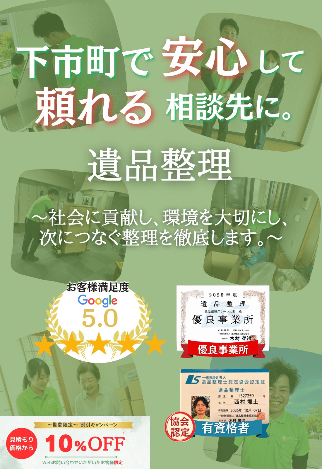 下市町で安心して頼れる相談先に。お見積もり無料追加料金なしファーストビュー