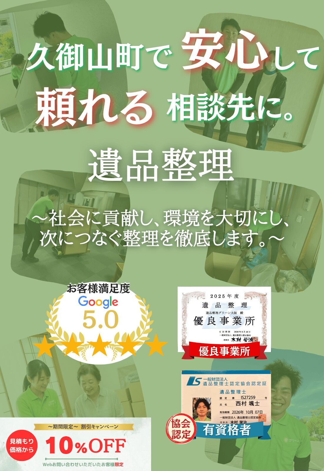久御山町で安心して頼れる相談先に。お見積もり無料追加料金なしファーストビュー