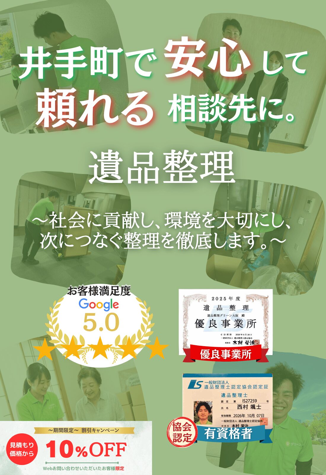 井手町で安心して頼れる相談先に。お見積もり無料追加料金なしファーストビュー
