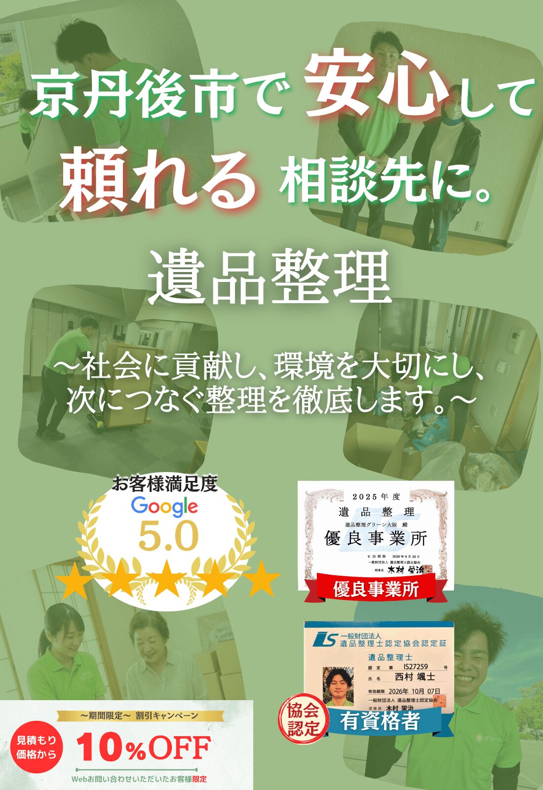 京丹後市で安心して頼れる相談先に。お見積もり無料追加料金なしファーストビュー
