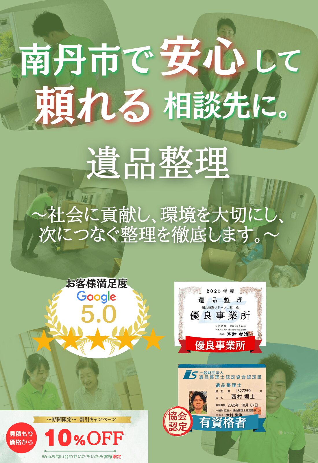 南丹市で安心して頼れる相談先に。お見積もり無料追加料金なしファーストビュー