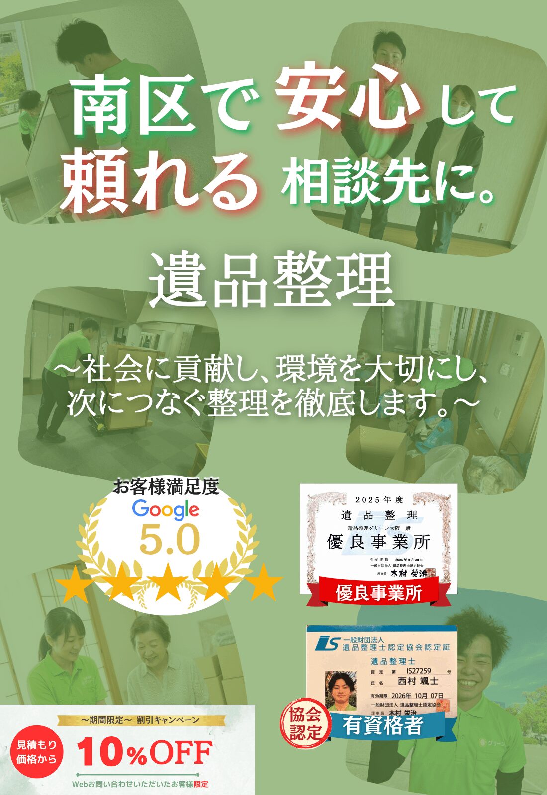京都市南区で安心して頼れる相談先に。お見積もり無料追加料金なしファーストビュー