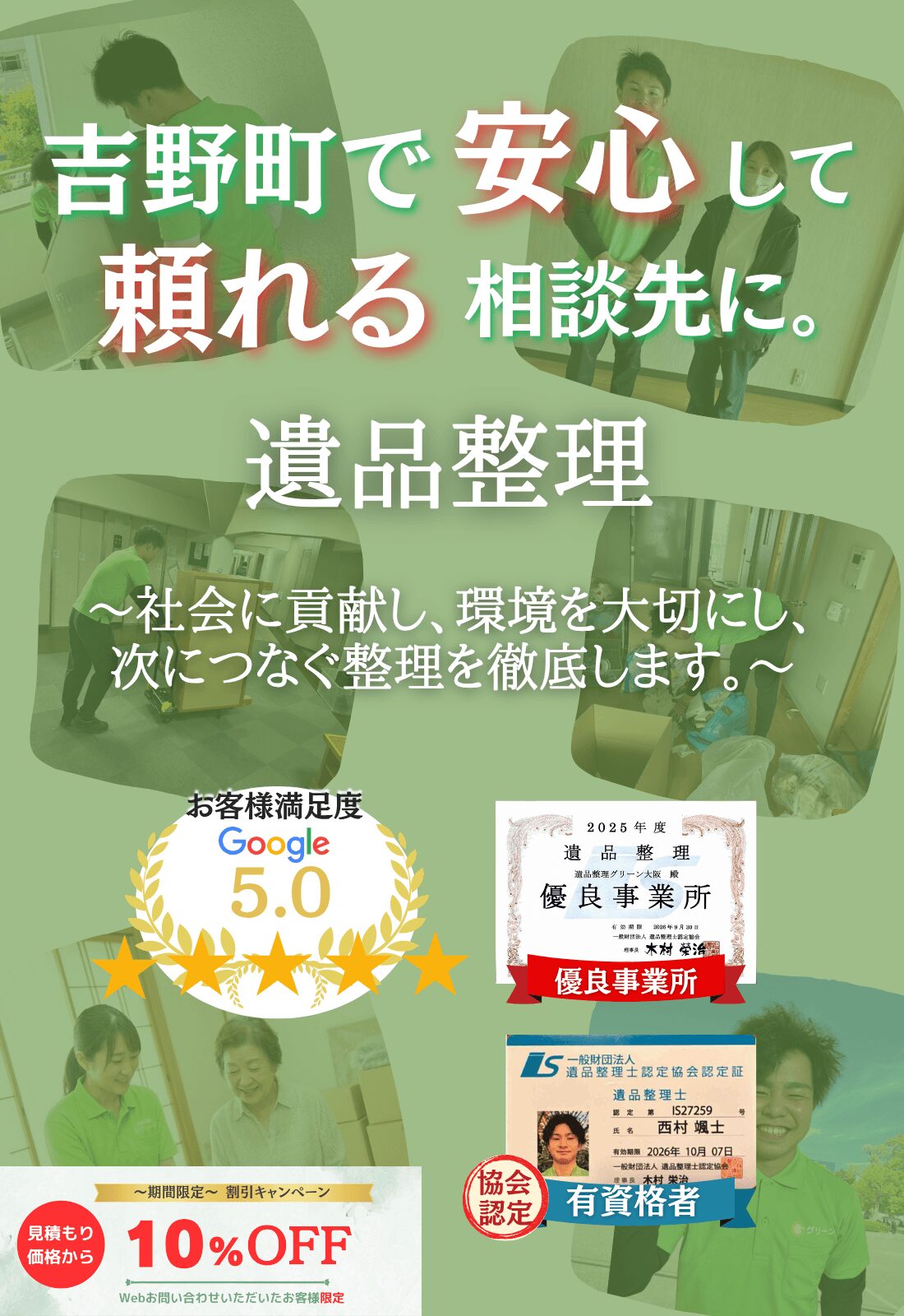 吉野町で安心して頼れる相談先に。お見積もり無料追加料金なしファーストビュー