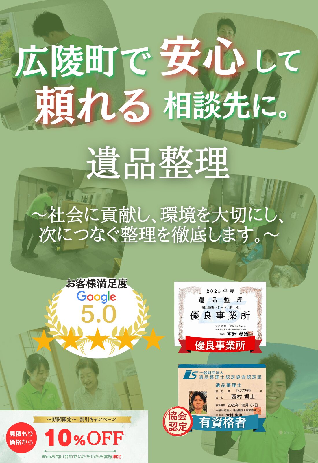 広陵町で安心して頼れる相談先に。お見積もり無料追加料金なしファーストビュー