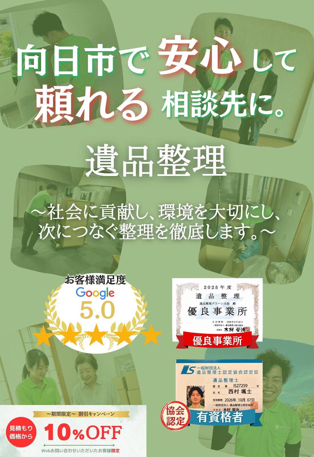 向日市で安心して頼れる相談先に。お見積もり無料追加料金なしファーストビュー