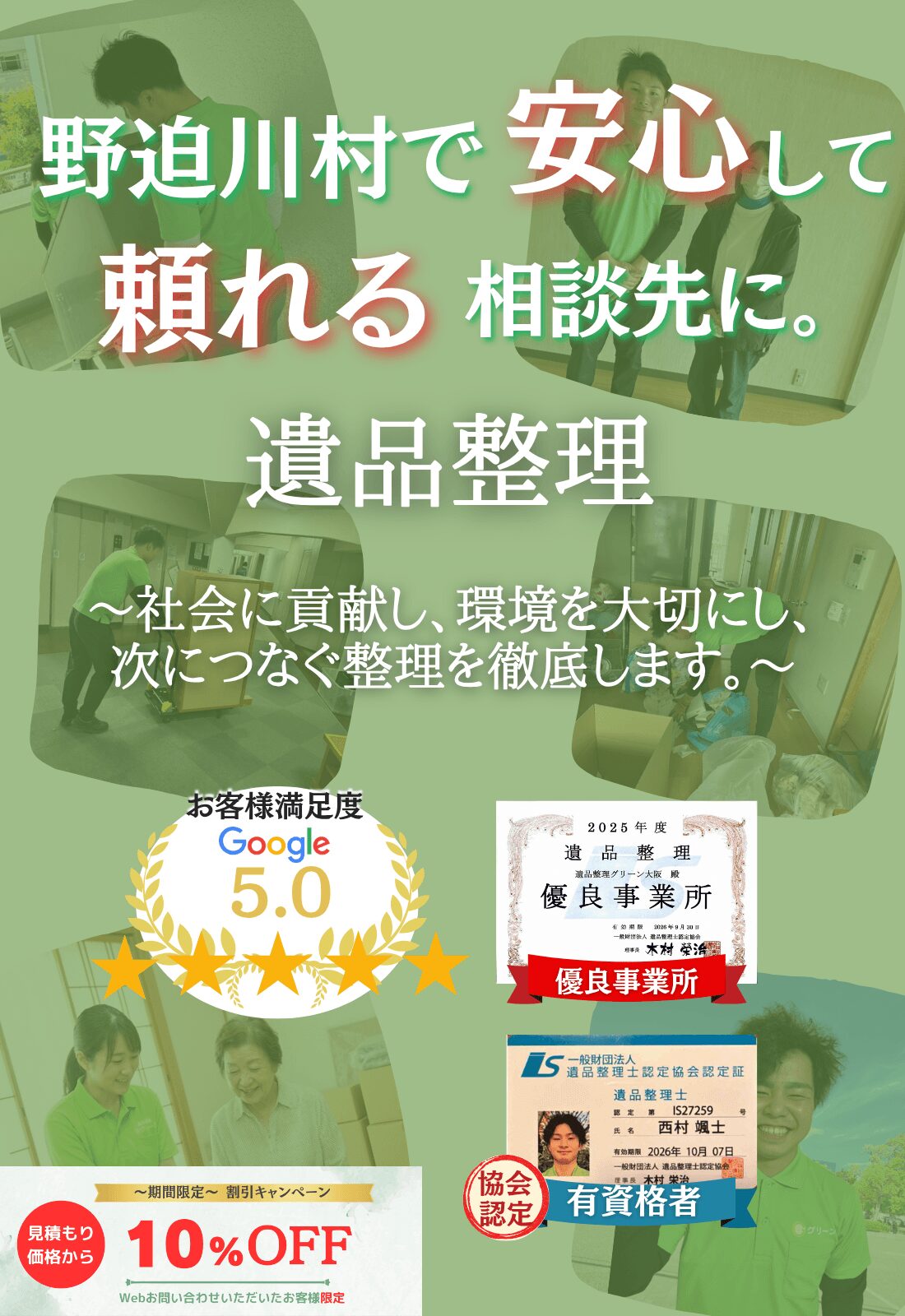 野迫川村で安心して頼れる相談先に。お見積もり無料追加料金なしファーストビュー