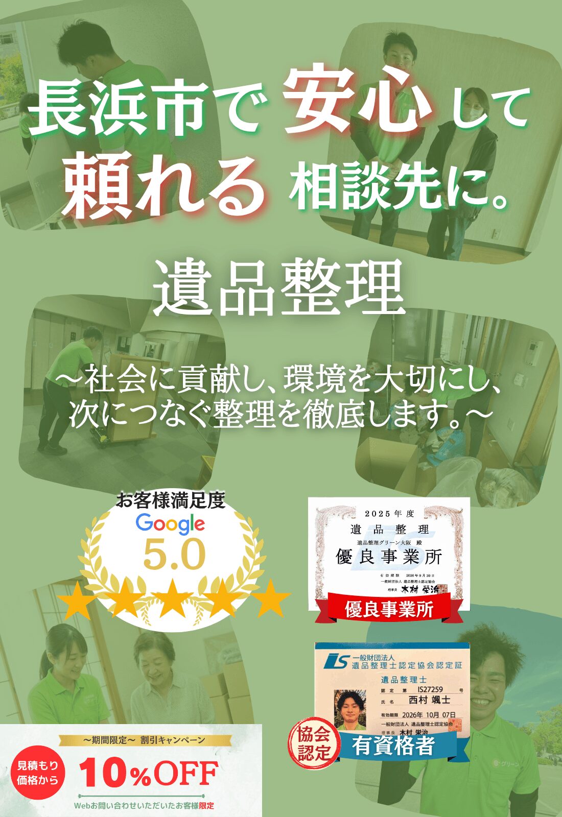 長浜市で安心して頼れる相談先に。お見積もり無料追加料金なしファーストビュー