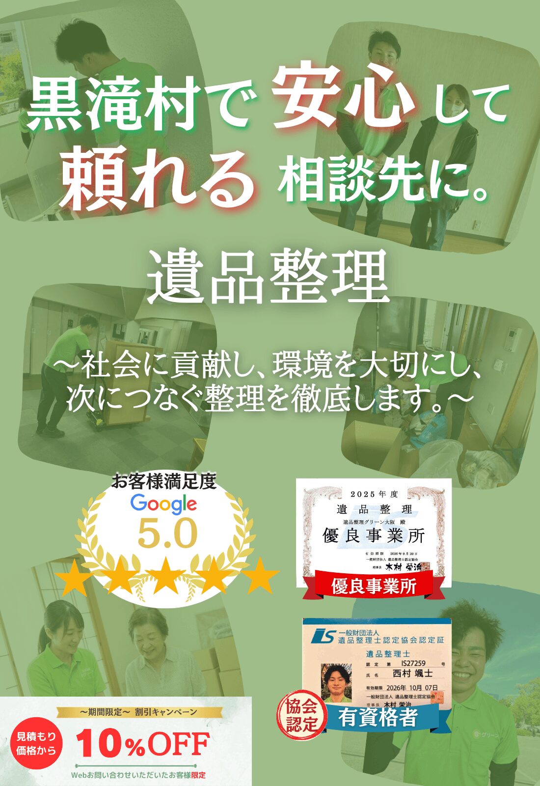 黒滝村で安心して頼れる相談先に。お見積もり無料追加料金なしファーストビュー