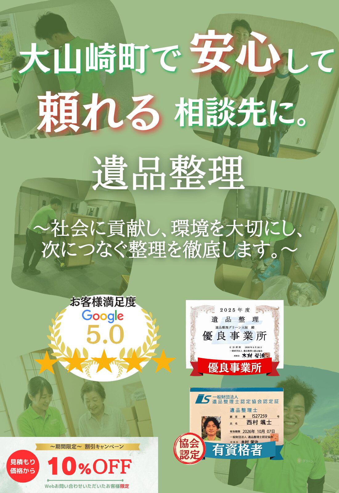 大山崎町で安心して頼れる相談先に。お見積もり無料追加料金なしファーストビュー