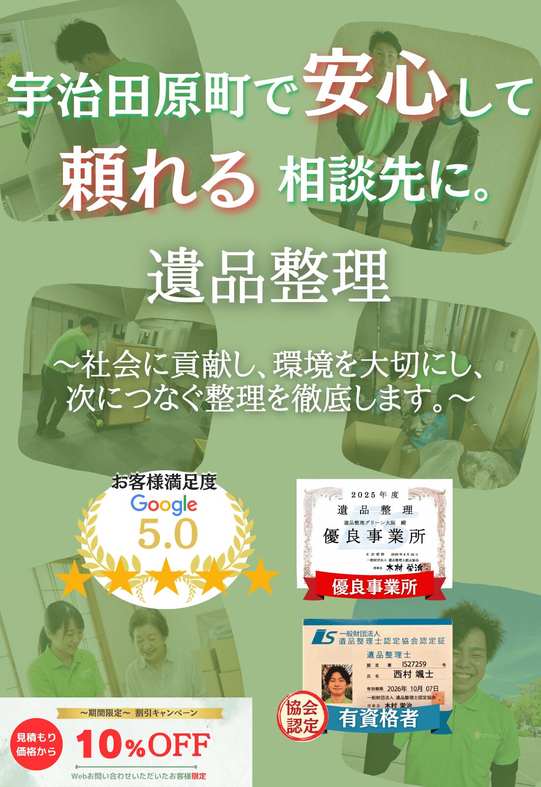 宇治田原町で安心して頼れる相談先に。お見積もり無料追加料金なしファーストビュー