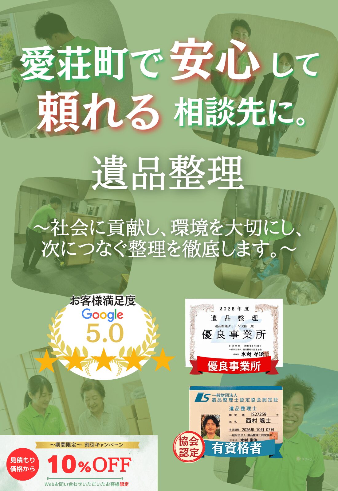 愛荘町で安心して頼れる相談先に。お見積もり無料追加料金なしファーストビュー