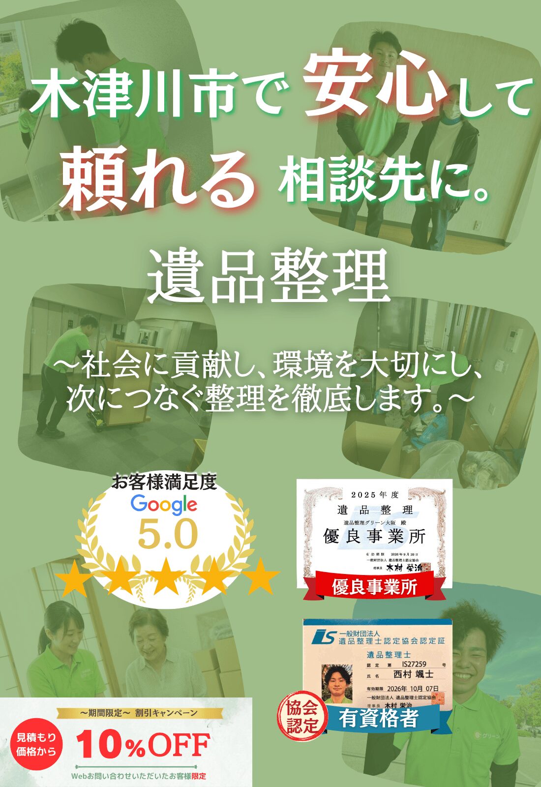 木津川市で安心して頼れる相談先に。お見積もり無料追加料金なしファーストビュー